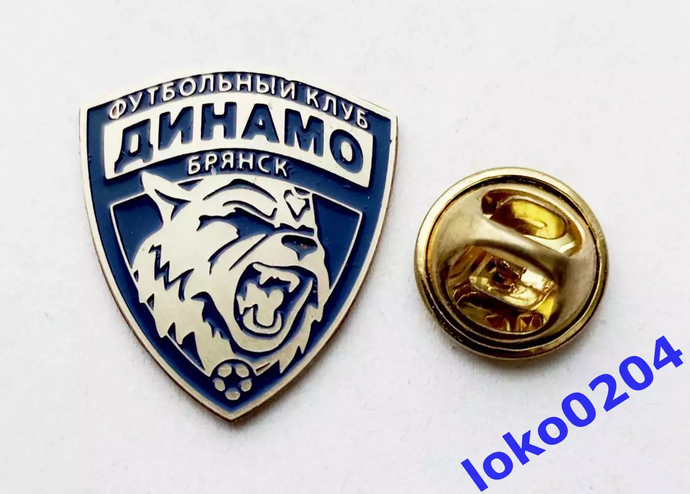 Футбол. Футбольный клуб. Знак. ФК ДИНАМО Брянск - РОССИЯ.