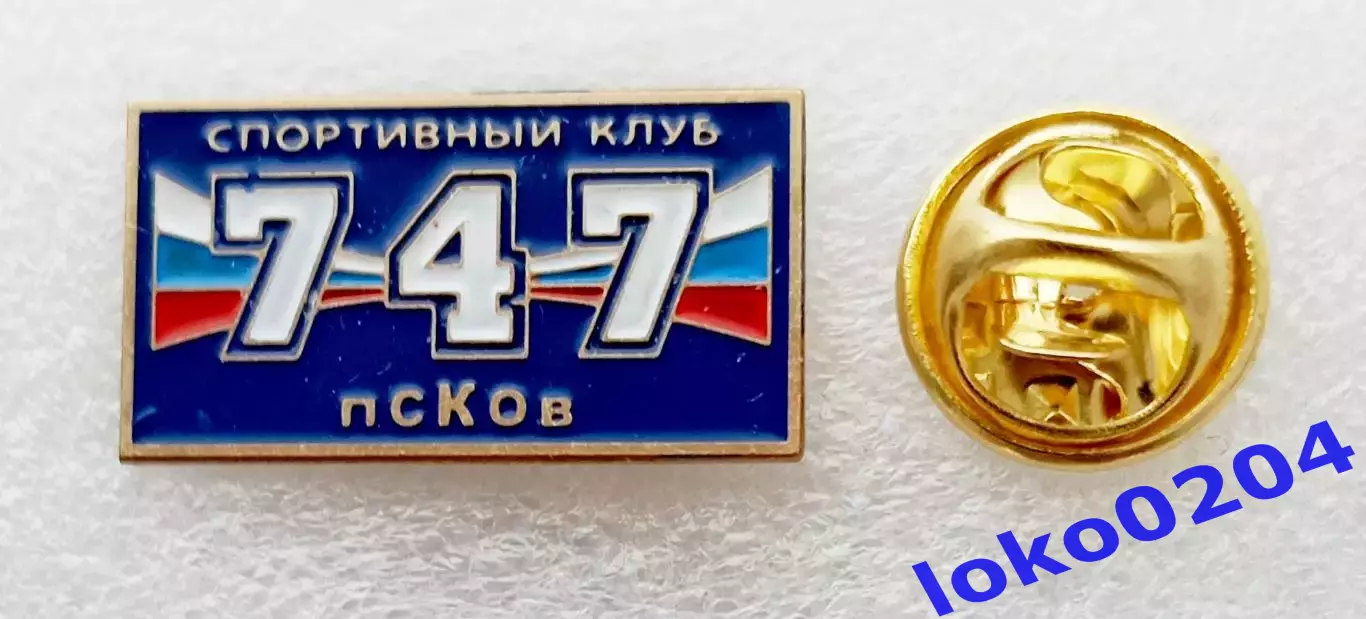 Футбол. Футбольный клуб. Знак. СК 747 ПСКОВ - РОССИЯ.