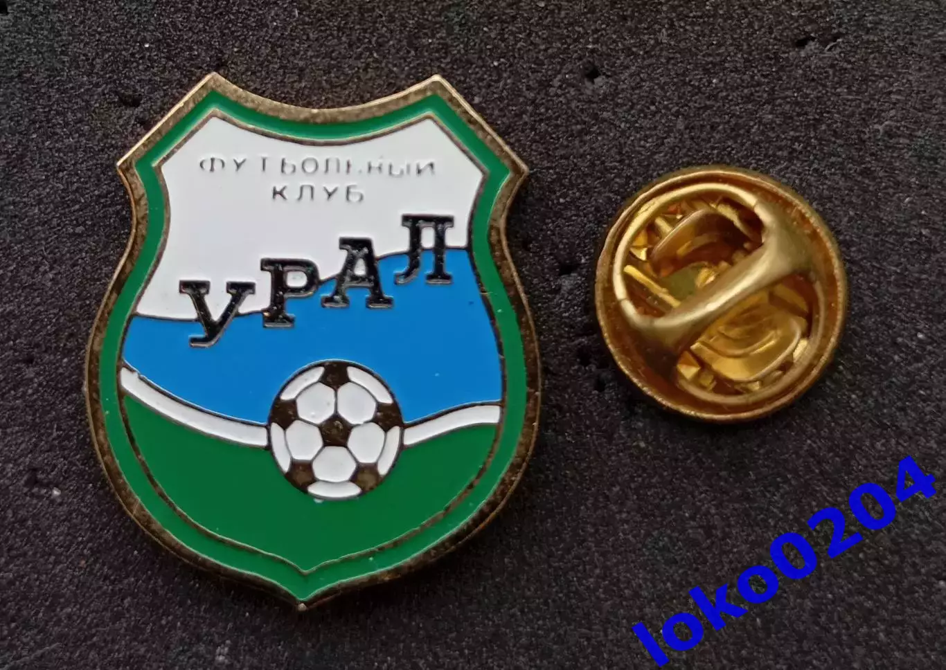 Футбол. Футбольный клуб. Знак. ФК УРАЛ Екатеринбург - РОССИЯ.