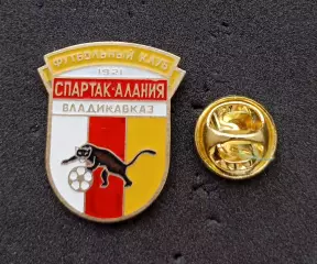 Футбол. Футбольный клуб. Знак. ФК СПАРТАК-АЛАНИЯ Владикавказ - РОССИЯ.