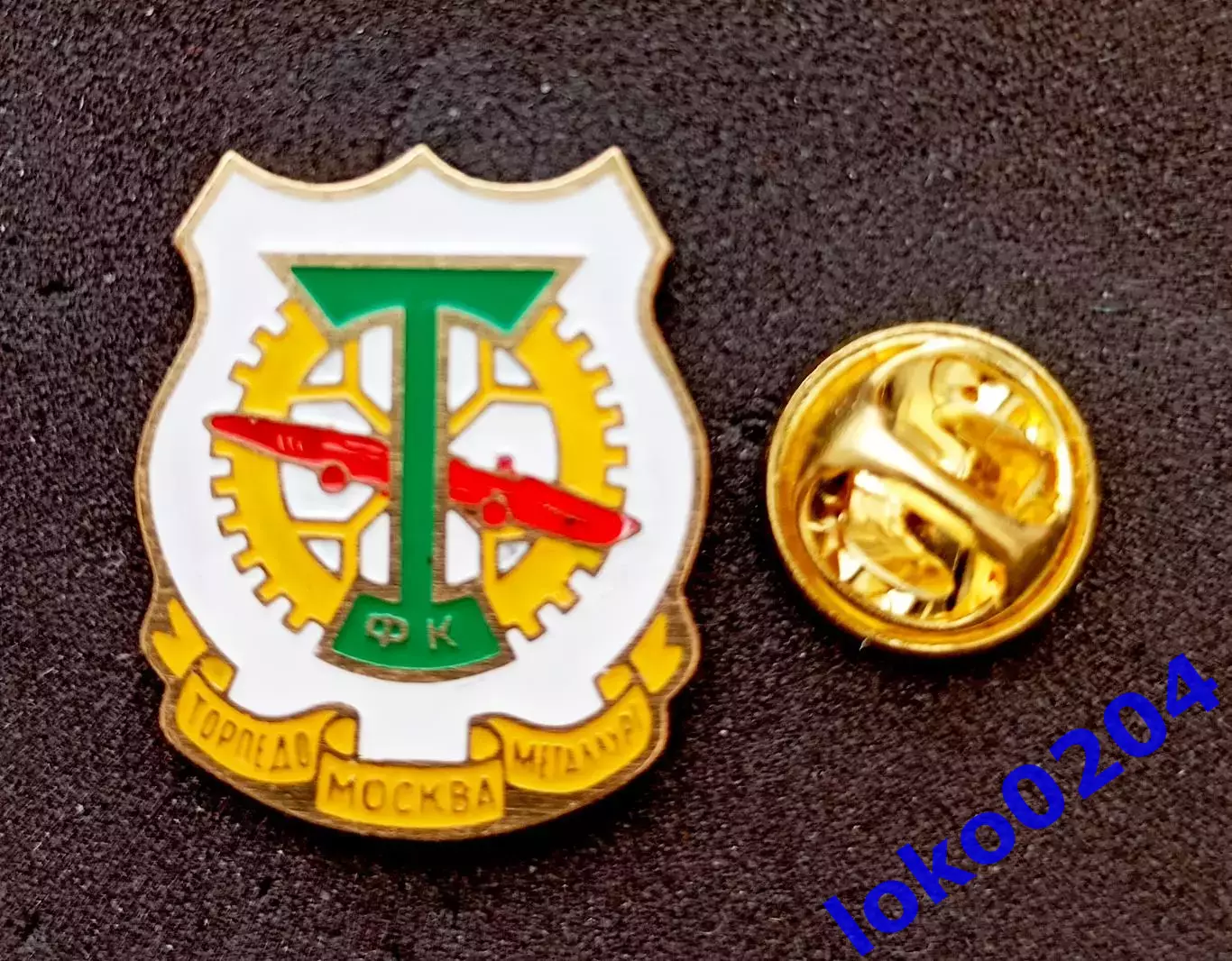 Футбол. Футбольный клуб. Знак. ФК ТОРПЕДО-МЕТАЛЛУРГ Москва - РОССИЯ.