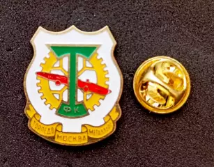 Футбол. Футбольный клуб. Знак. ФК ТОРПЕДО-МЕТАЛЛУРГ Москва - РОССИЯ.