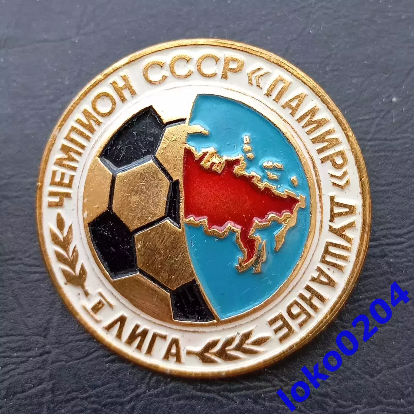 Футбол. Футбольный клуб. Знак. ФК ПАМИР Душанбе - Таджикистан (СССР).