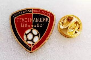 Футбол. Футбольный клуб. Знак. ФК ТЕКСТИЛЬЩИК Иваново - РОССИЯ.