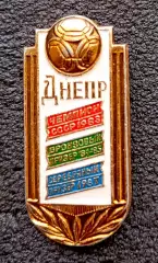 Футбол. Знак. ФК ДНЕПР Днепропетровск. Украина (СССР).
