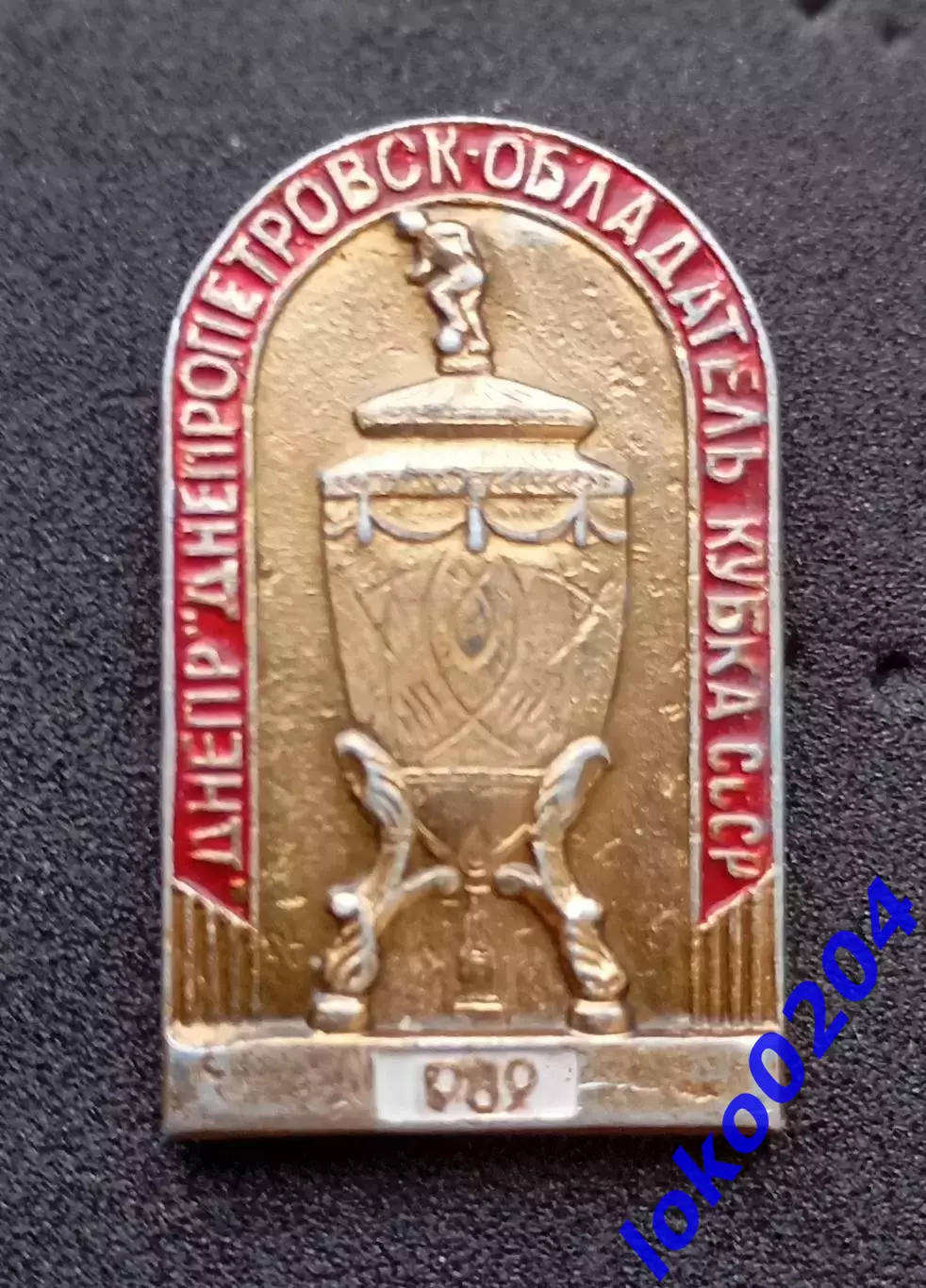 Футбол. Знак. ФК ДНЕПР Днепропетровск. Украина (СССР).
