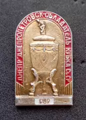 Футбол. Знак. ФК ДНЕПР Днепропетровск. Украина (СССР).