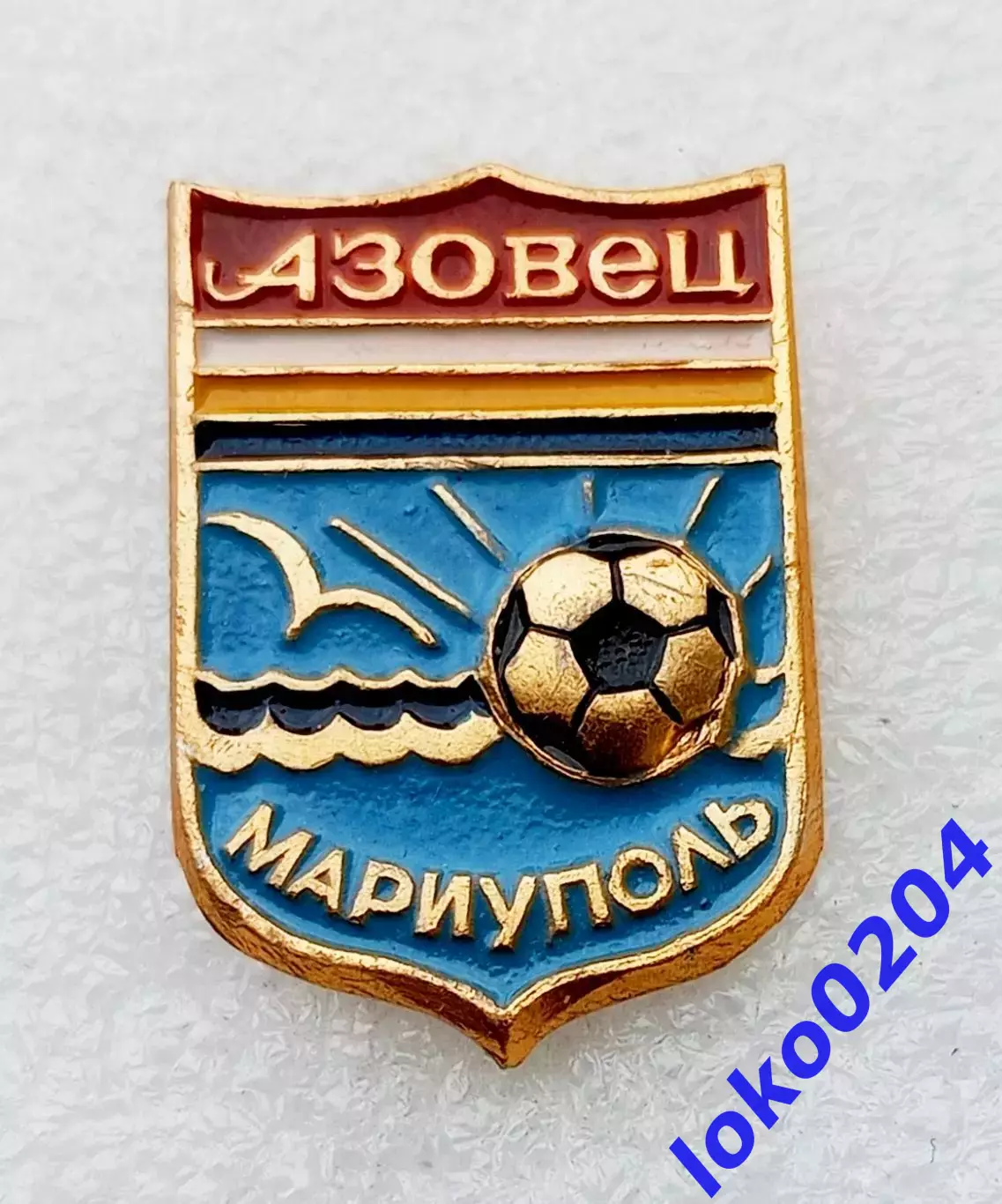 Футбол. Футбольный клуб. Знак. ФК АЗОВСТАЛЬ Мариуполь - УКРАИНА (СССР).