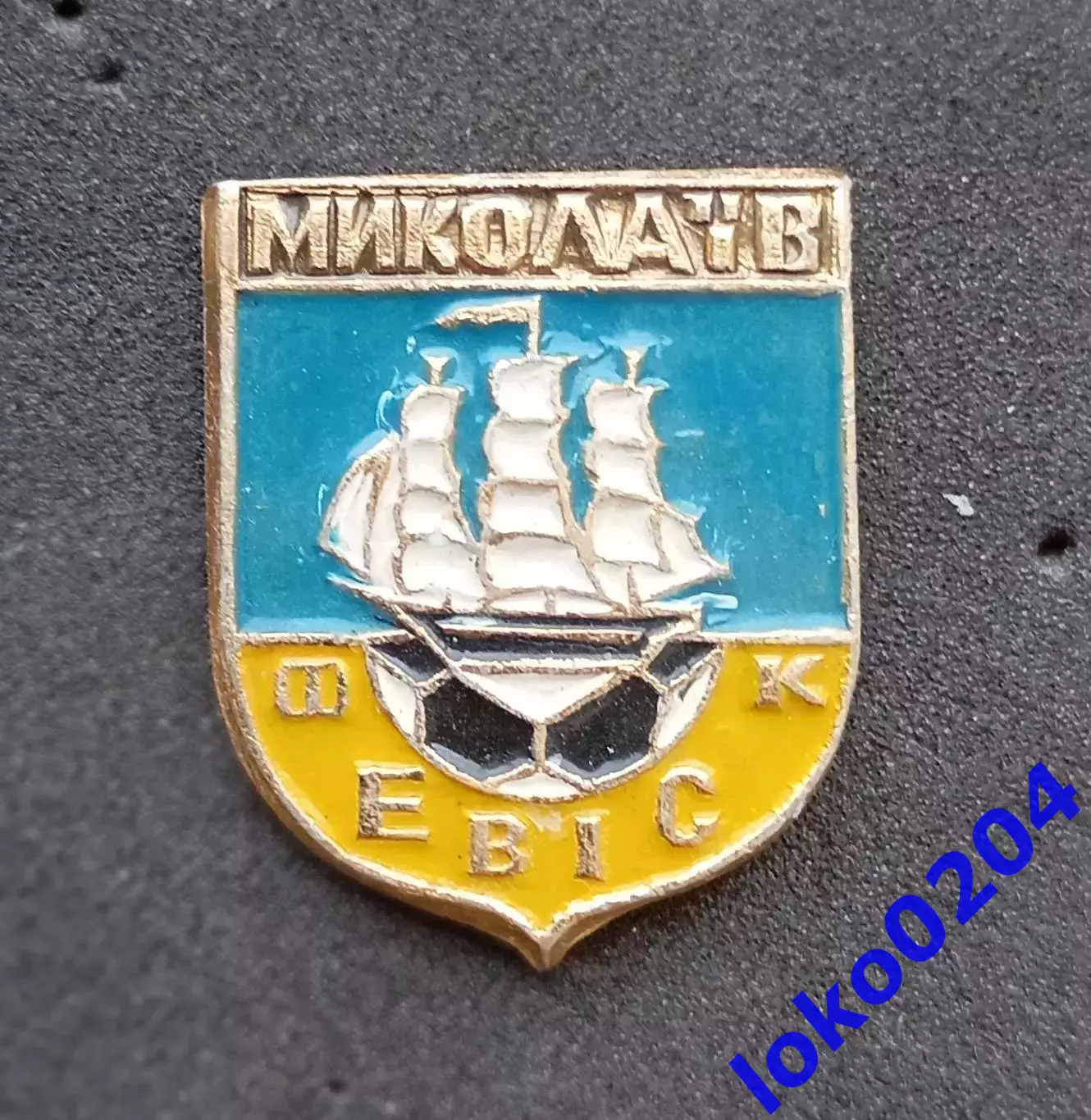 Футбол. Футбольный клуб. Знак. ФК ЭВИС Николаев - УКРАИНА.