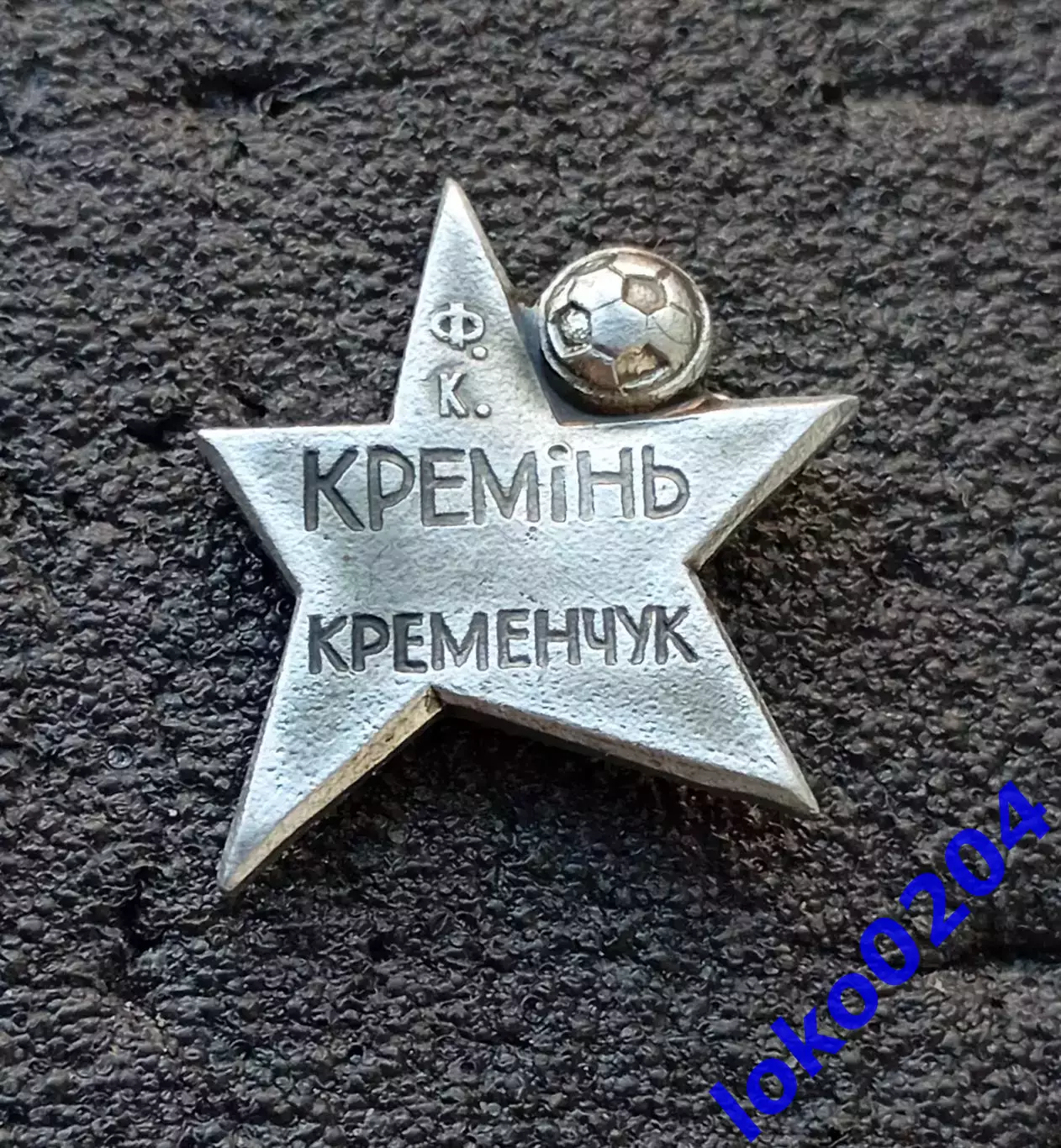 Футбол. Футбольный клуб. Знак. ФК КРЕМЕНЬ, Кременчуг - УКРАИНА.