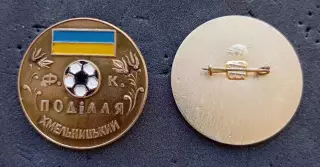 Футбол. Футбольный клуб. Знак. ФК ПОДОЛЬЕ Хмельницкий - УКРАИНА.