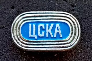 Футбол. Футбольный клуб. Знак. ФК ЦСКА Москва - РОССИЯ (СССР).