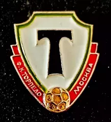 Футбол. Футбольный клуб. Знак. ФК ТОРПЕДО Москва - РОССИЯ.
