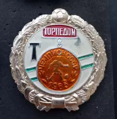 Футбол. Знак. История футбола. Чемпион СССР 1965 - ТОРПЕДО Москва.