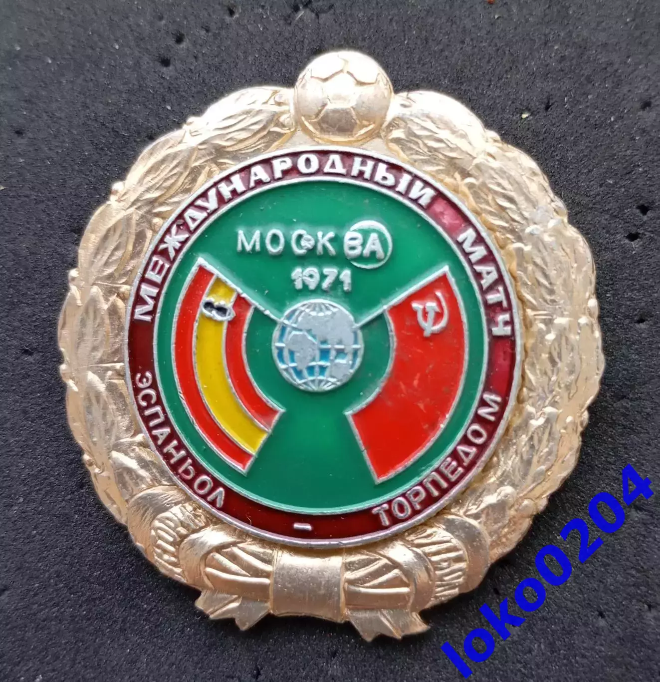 Футбол Знак История футбола. Товарищ. матч. ТОРПЕДО Москва - ЭСПАНЬОЛ Барселона.