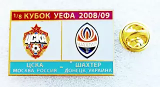Футбол. Знак. Кубок УЕФА 2008-09. ЦСКА Москва - ШАХТЕР Донецк.