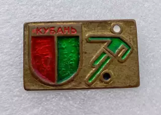 Футбол. Футбольный клуб. Знак. ФК КУБАНЬ Краснодар - РОССИЯ (СССР).