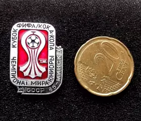 ЧЕМПИОНАТ МИРА-ЮНИОРЫ-КУБОК ФИФА. СССР-1985 (Минск).