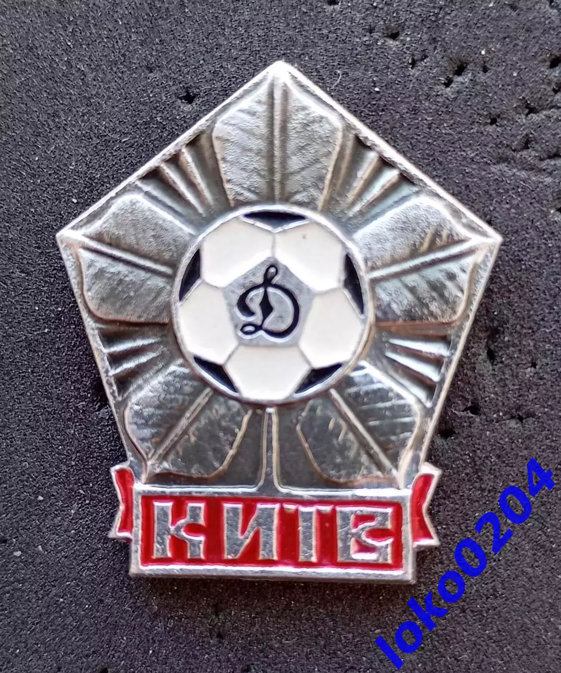 Футбол. Футбольный клуб. Знак. ФК ДИНАМО Киев - УКРАИНА (СССР).2