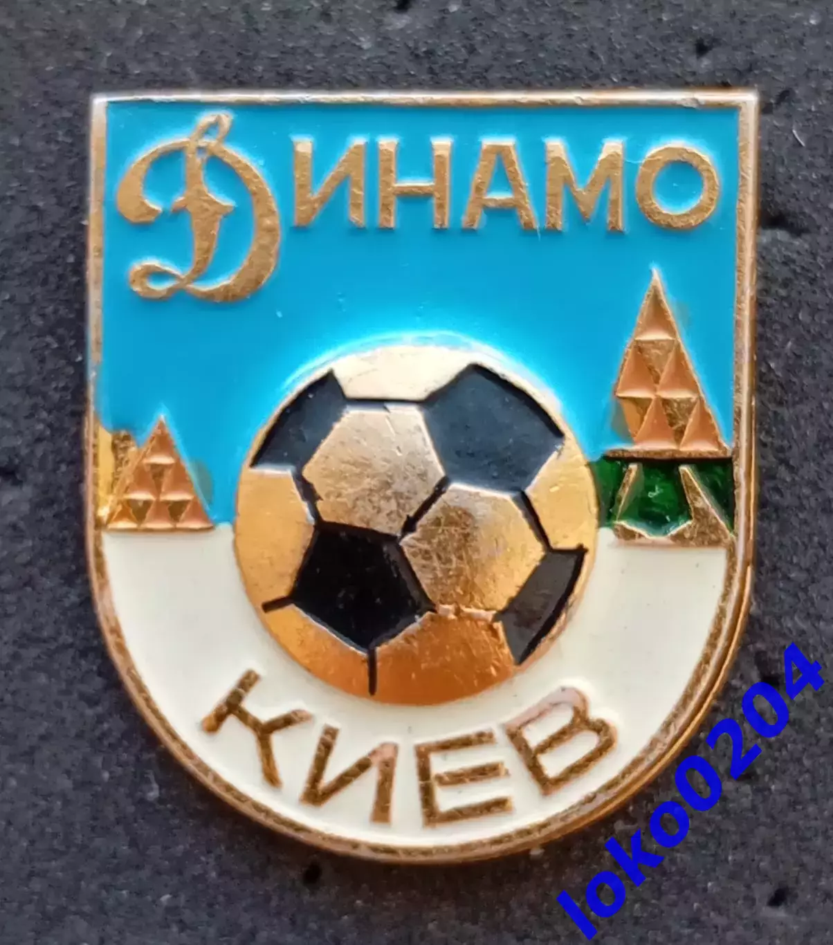 Футбол. Футбольный клуб. Знак. ФК ДИНАМО Киев - УКРАИНА (СССР).4