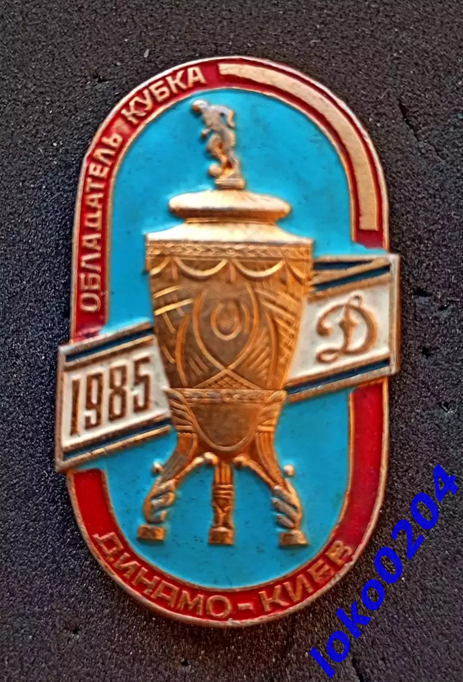 Футбол. Футбольный клуб. Знак. ФК ДИНАМО Киев - УКРАИНА (СССР).10