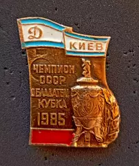 Футбол. Футбольный клуб. Знак. ФК ДИНАМО Киев - УКРАИНА (СССР).11