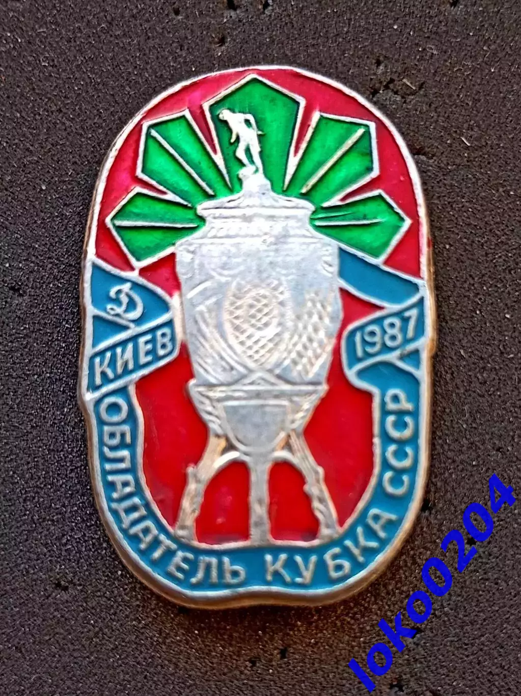 Футбол. Футбольный клуб. Знак. ФК ДИНАМО Киев - УКРАИНА (СССР).12