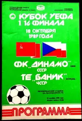 Программа Футбол ЕвроКубки. Динамо Киев - Баник 1989.