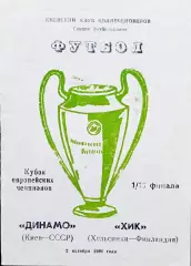 Программа Футбол ЕвроКубки. Динамо Киев - ХИК Хельсинки 1991.