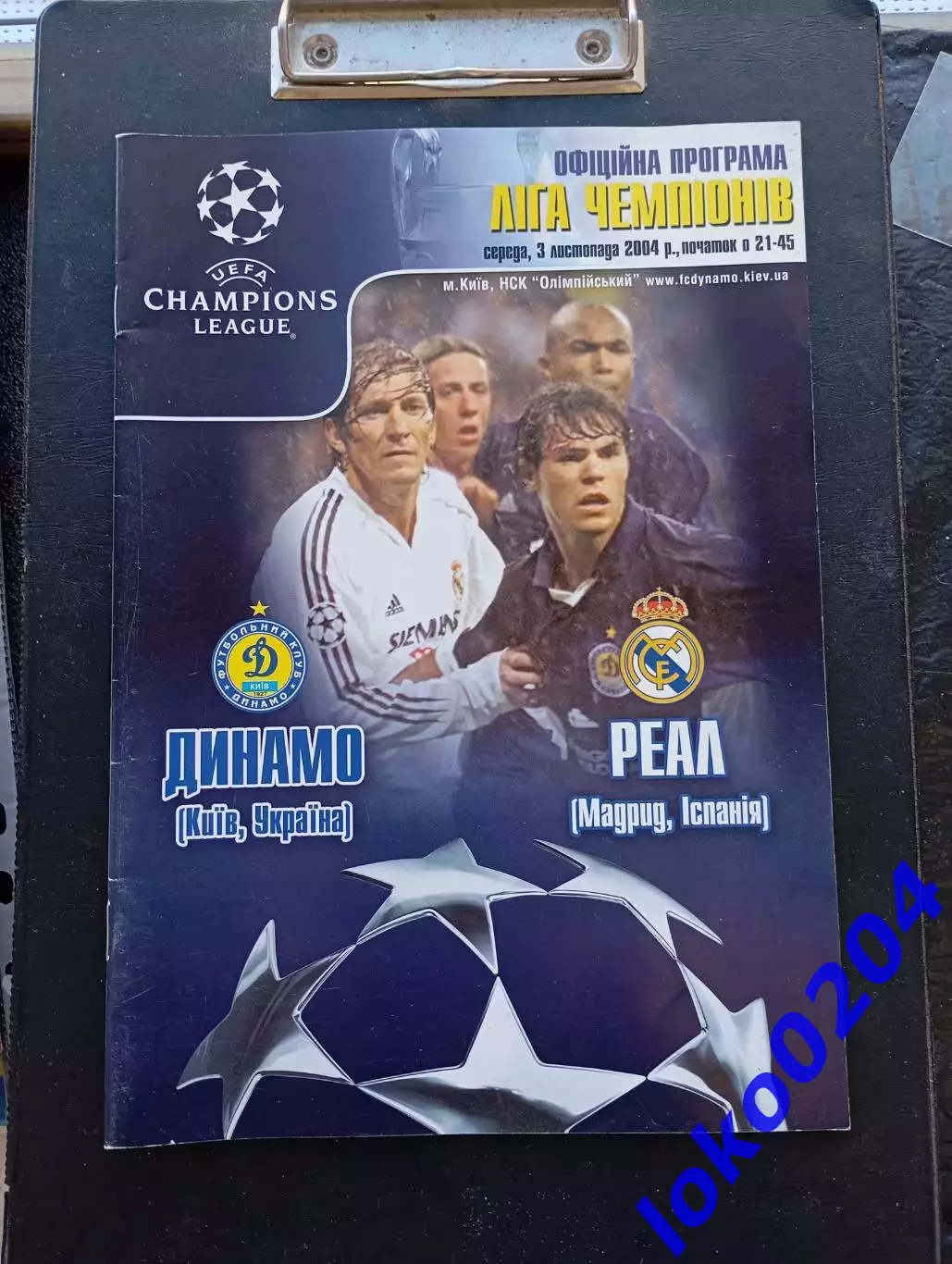 Программа Футбол ЕвроКубки. Динамо Киев - Реал Мадрид 2004.