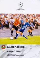 Программа Футбол ЕвроКубки. Шахтер Донецк - Лацио Рим 2000.