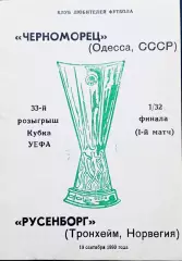 Программа Футбол ЕвроКубки. Черноморец Одесса - Русенборг, 1990.