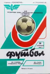 Программа Футбол ЕвроКубки. Таврия Симферополь - Сьон 1992.