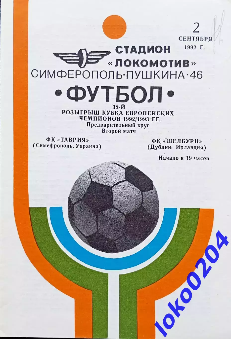 Программа Футбол ЕвроКубки. Таврия Симферополь - Шелбурн 1992.