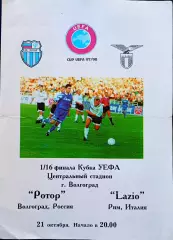 Ротор Волгоград - Лацио Рим 1997 , Еврокубковый матч.