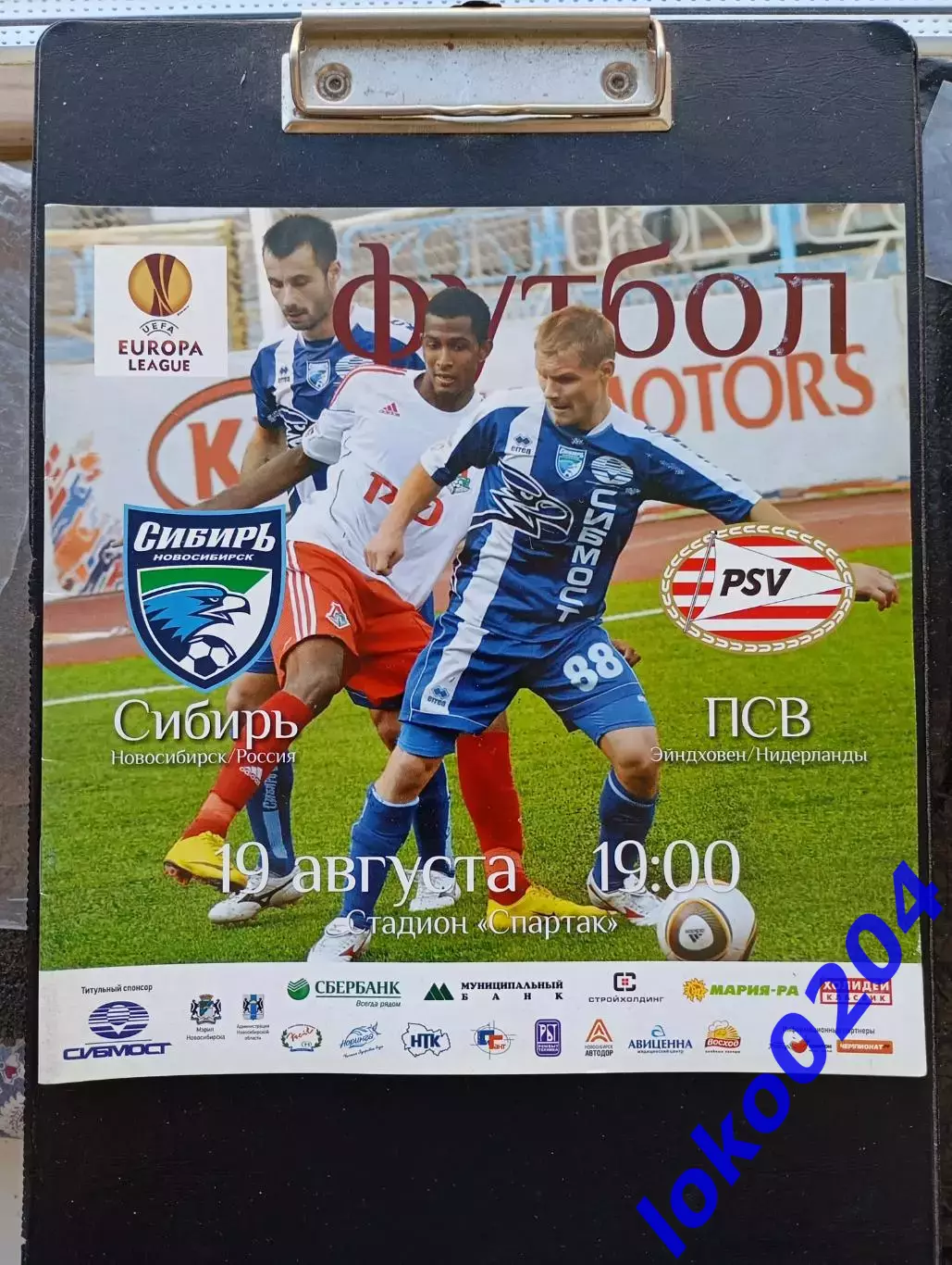 Сибирь - ПСВ Эйндховен 2010 , Еврокубковый матч.
