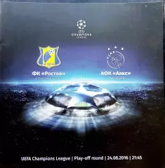 Ростов - Аякс 2016 , Еврокубковый матч.