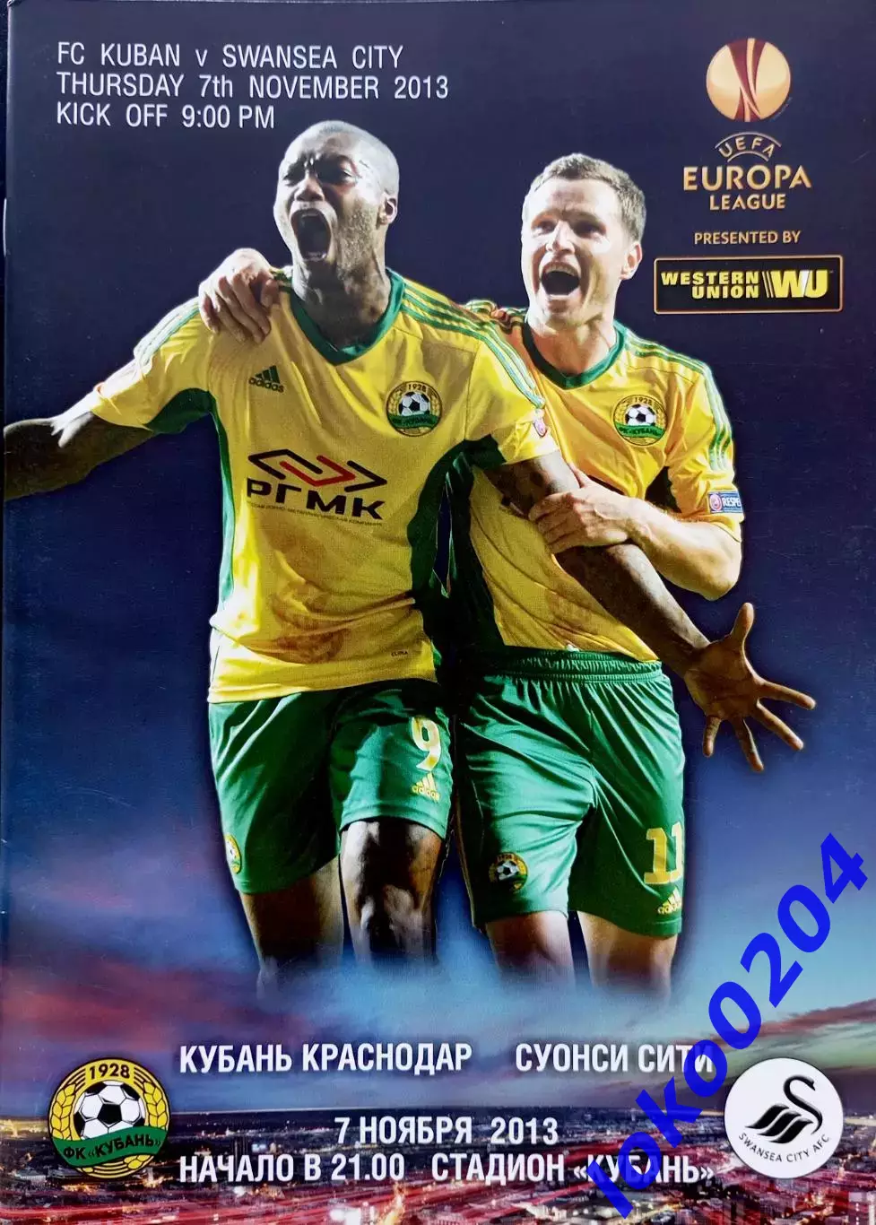 Кубань - Суонси Сити 2013 , Еврокубковый матч.