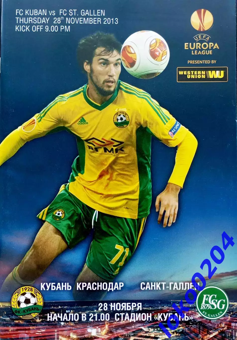 Кубань - Санкт-Галлен 2013 , Еврокубковый матч.
