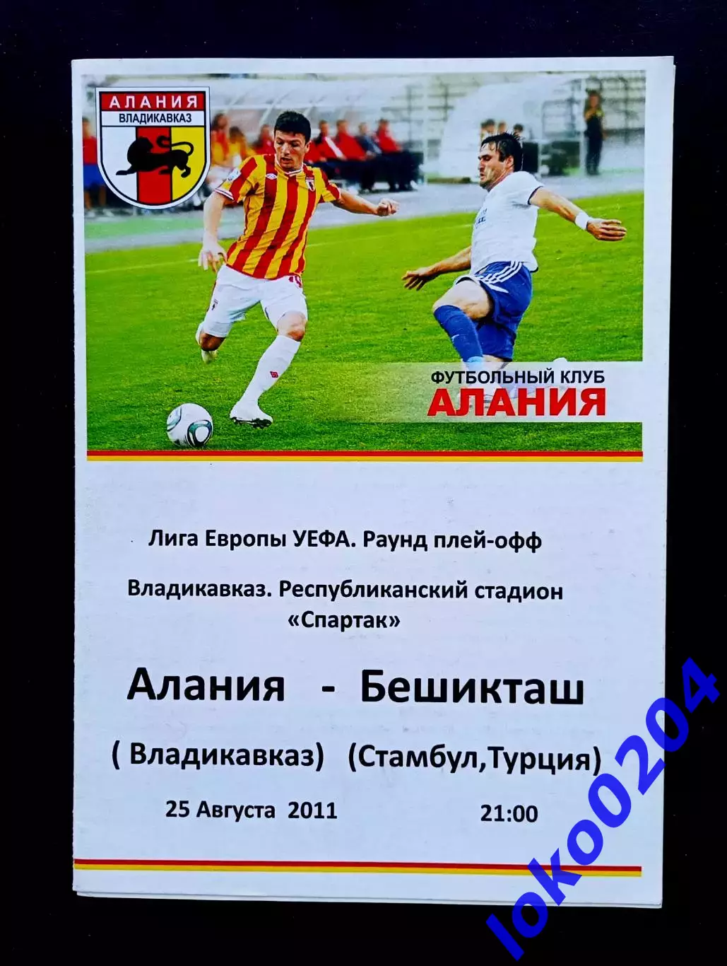 Алания - Бешикташ 2011 , Еврокубковый матч.