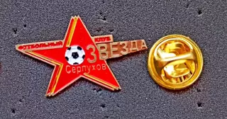 Футбол. Футбольный клуб. Знак. Ф.К. ЗВЕЗДА Серпухов - РОССИЯ.