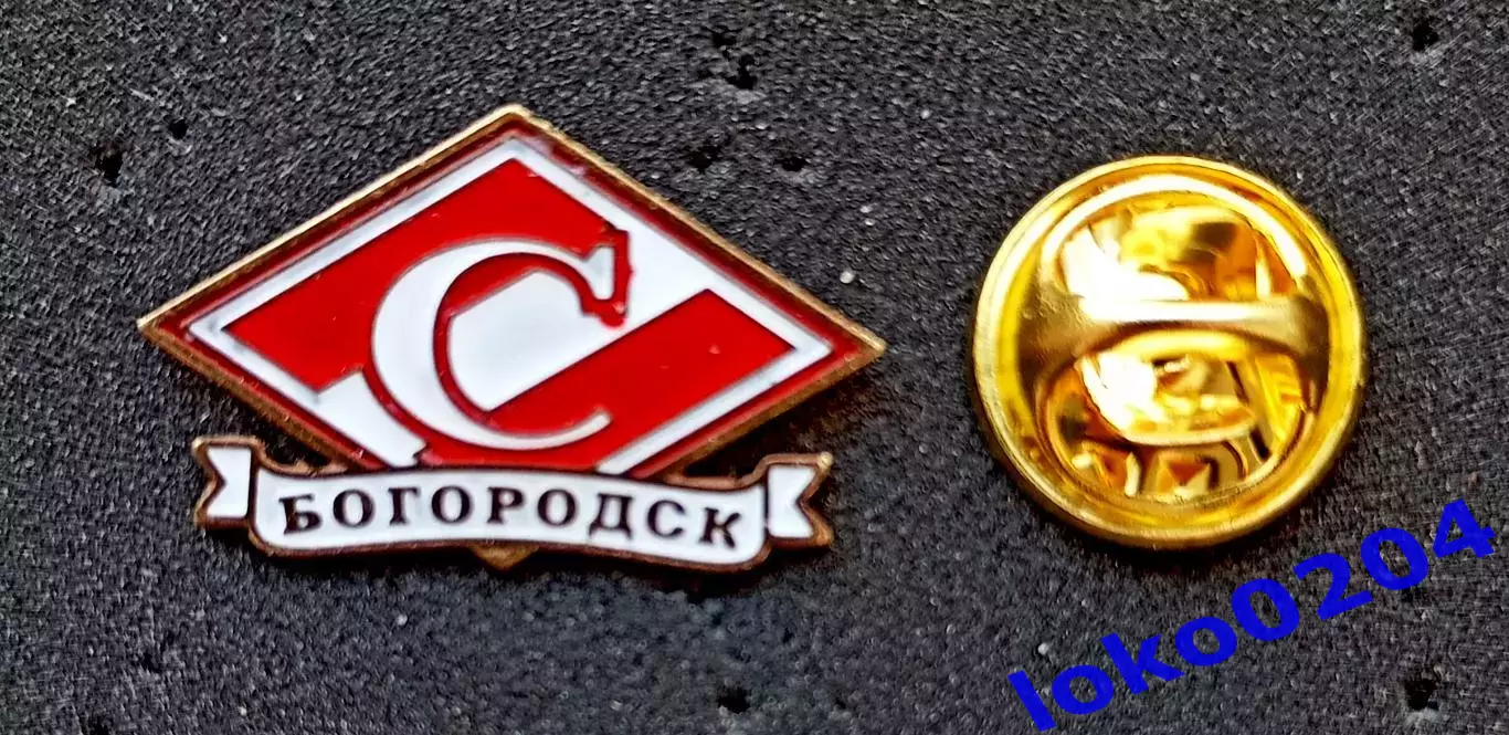 Футбол. Футбольный клуб. Знак. Ф.К. СПАРТАК Богородск - РОССИЯ.