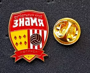 Футбол. Футбольный клуб. Знак. Ф.К. ЗНАМЯ Ногинск - РОССИЯ.