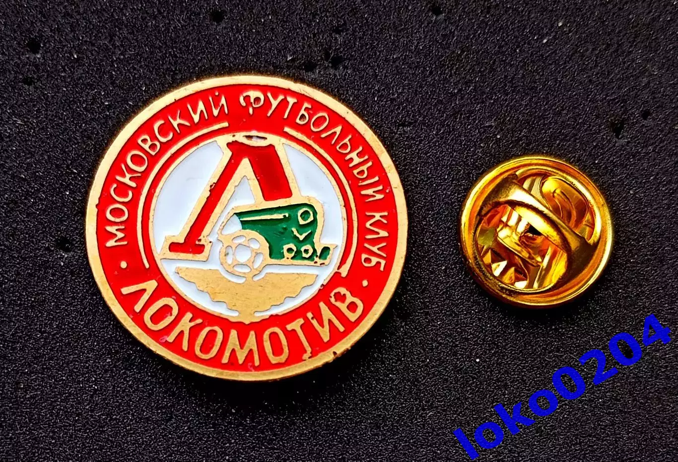 Футбол. Футбольный клуб. Знак. Ф.К. ЛОКОМОТИВ, Москва - РОССИЯ.