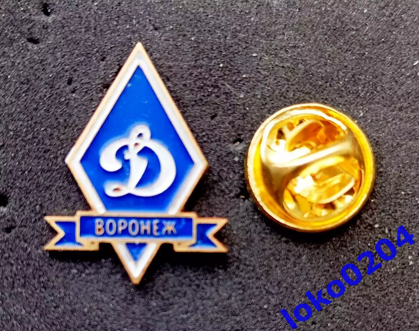 Футбол. Футбольный клуб. Знак. Ф.К. ДИНАМО Воронеж - РОССИЯ.