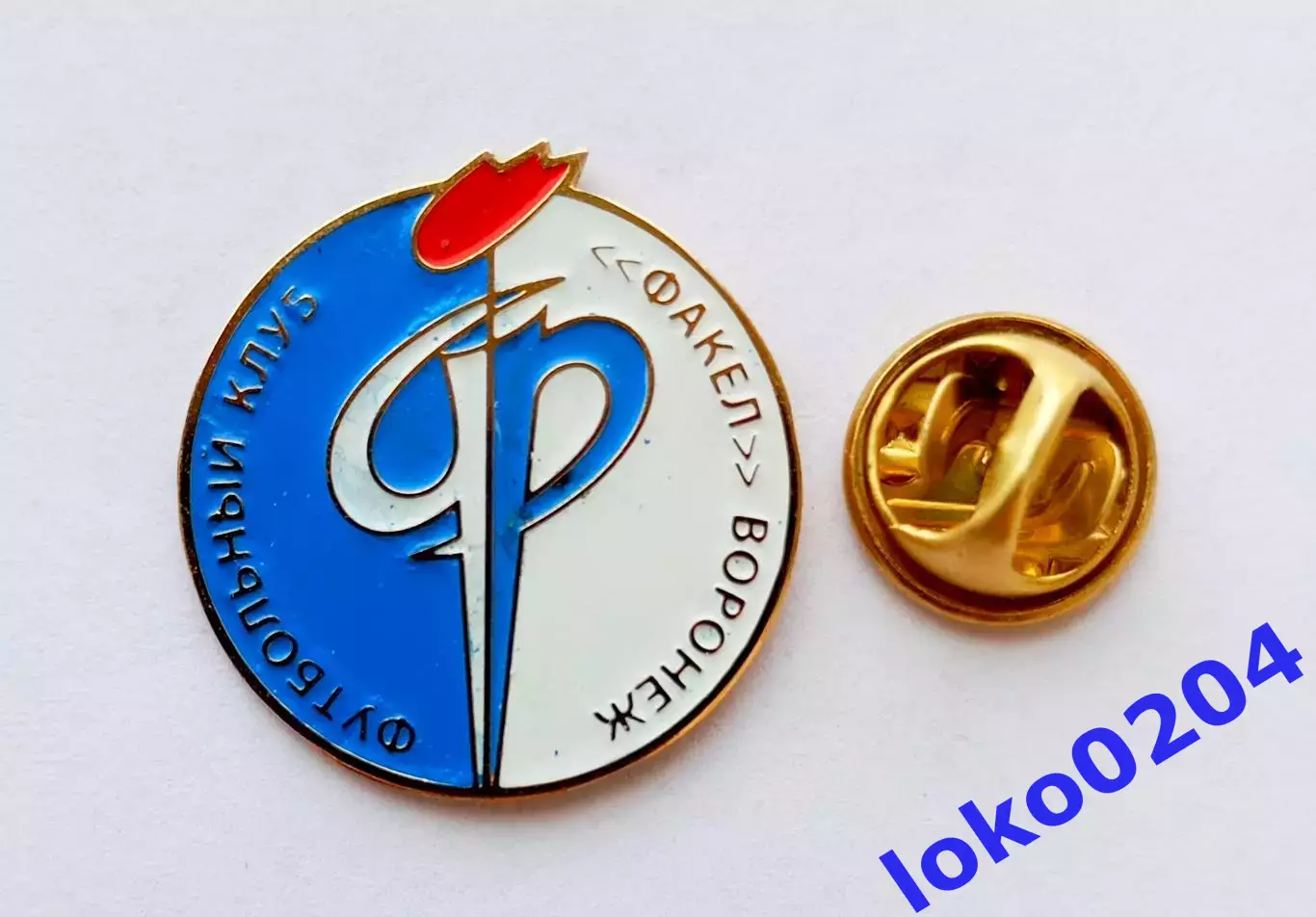 Футбол. Футбольный клуб. Знак. Ф.К. ФАКЕЛ Воронеж - РОССИЯ.