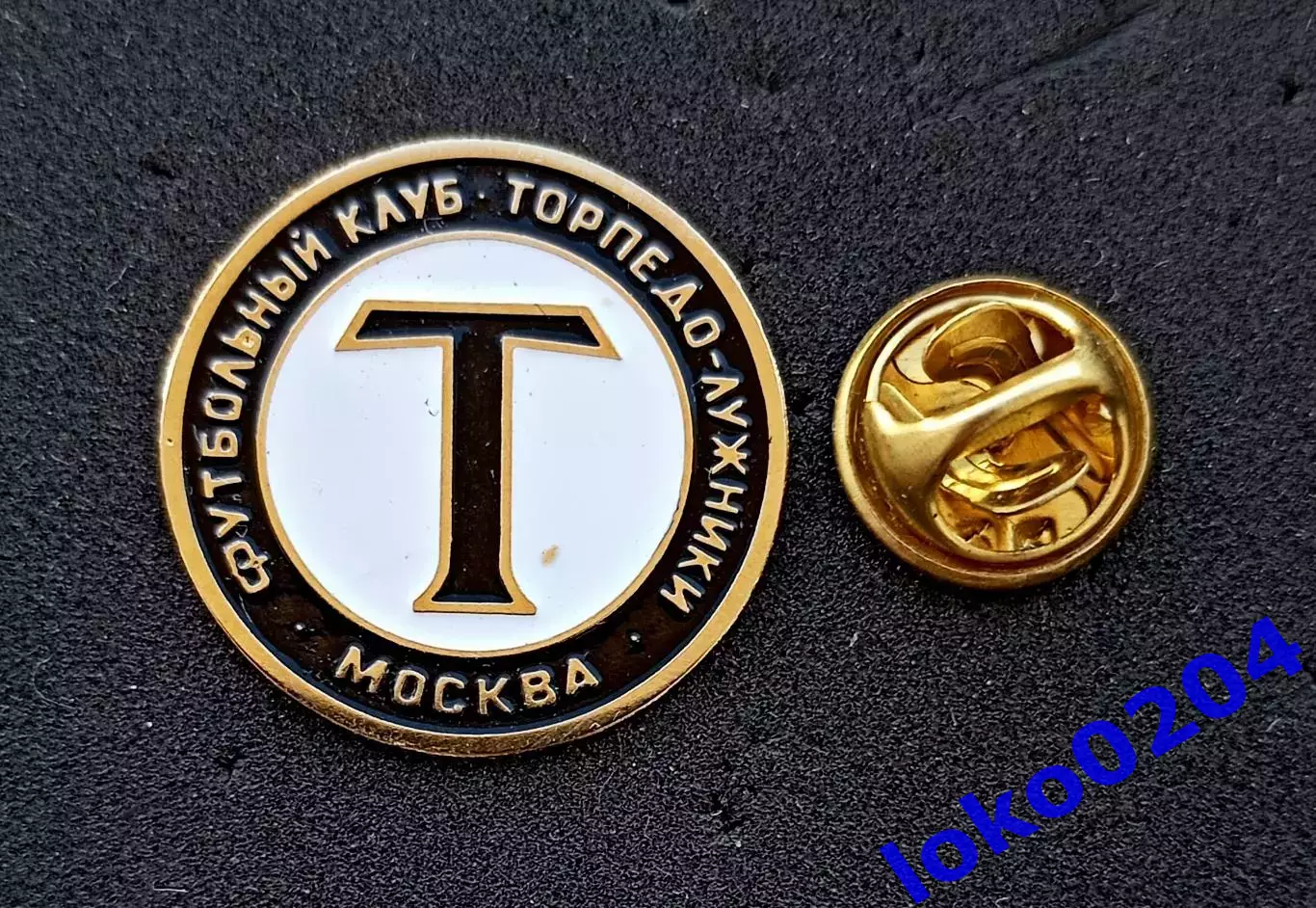 Футбол. Футбольный клуб. Знак. Ф.К. ТОРПЕДО-ЛУЖНИКИ Москва - РОССИЯ.
