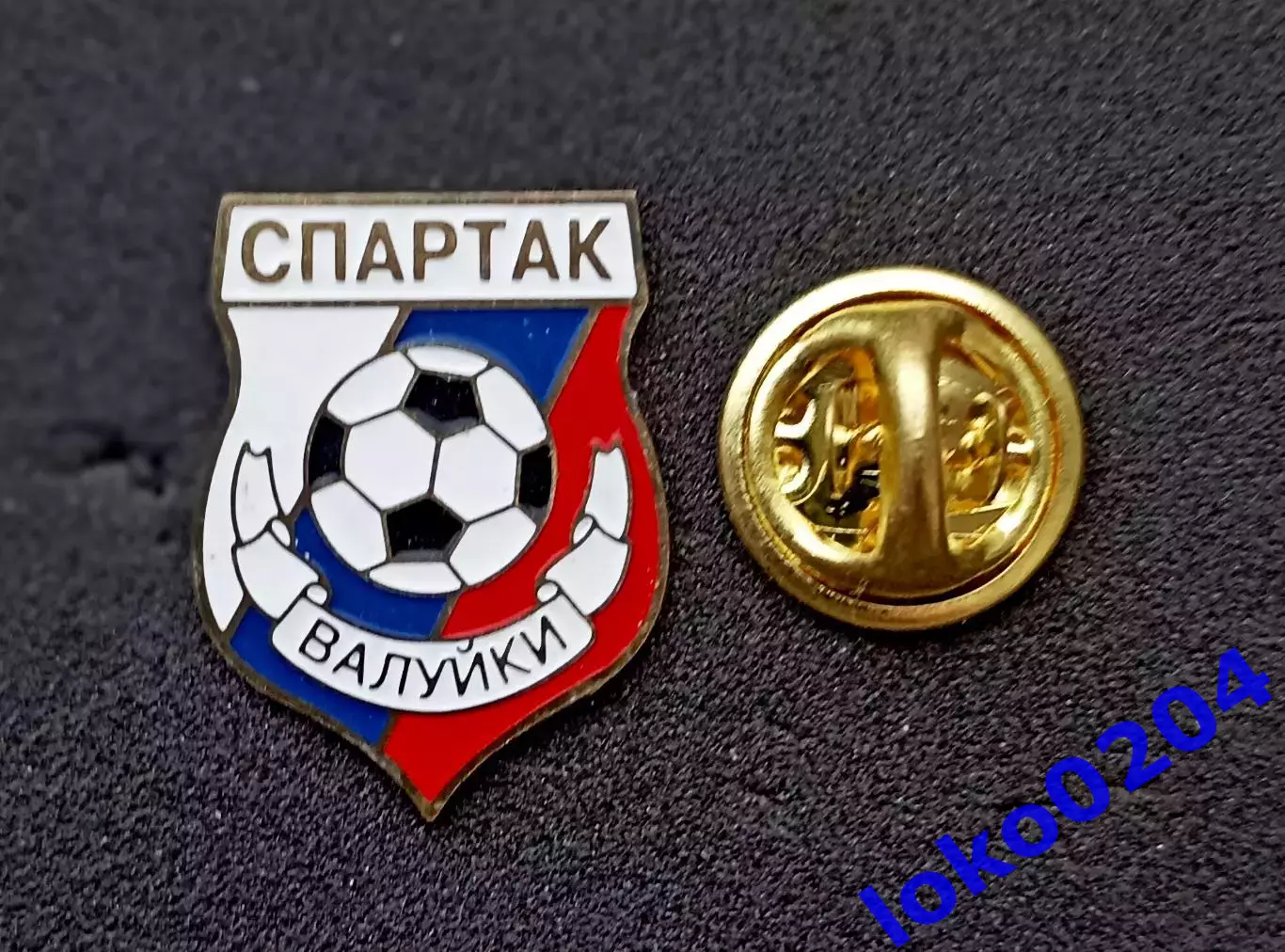 Футбол. Футбольный клуб. Знак. Ф.К. СПАРТАК Валуйки - РОССИЯ.