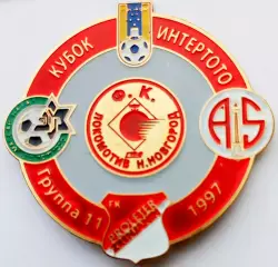Знак Футбол. Кубок Интертото 1997, группа 11: ЛОКОМОТИВ Н.Новгород...
