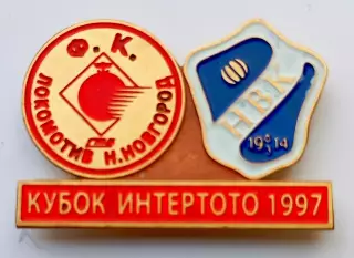 Знак Футбол. Кубок Интертото 1997, группа 11: ЛОКОМОТИВ Н.Новгород - ХАЛЬМСТАД.